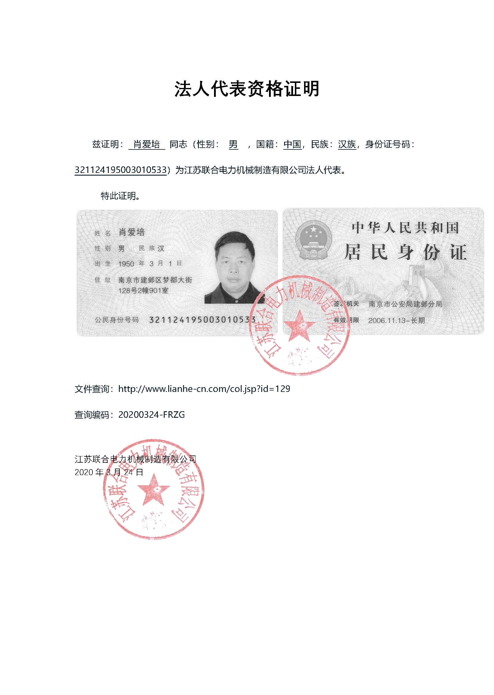 法人代表资格证明20200324.jpg