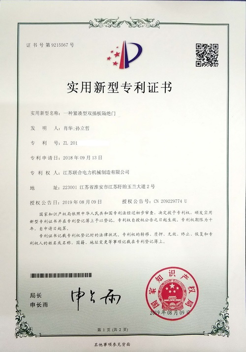紧凑型双插板隔绝门
