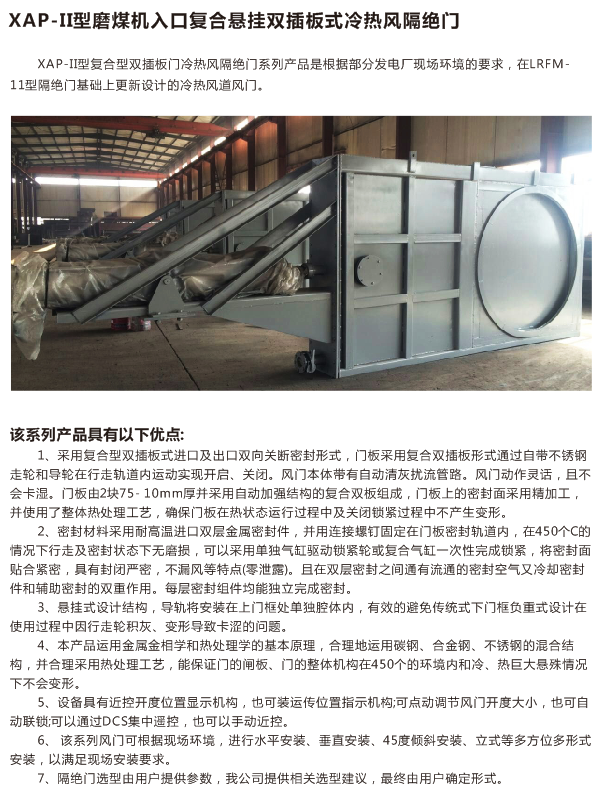 双插板隔绝门