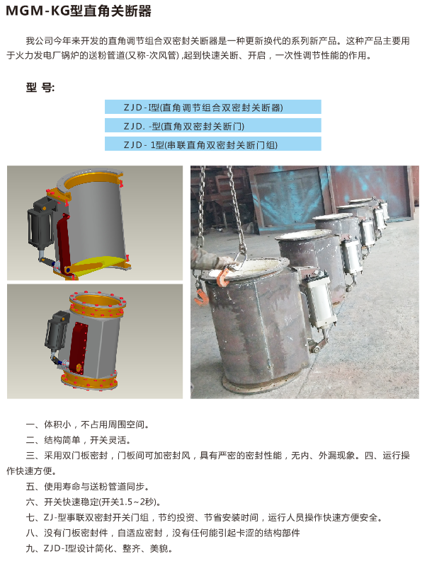 磨煤机直角关断门