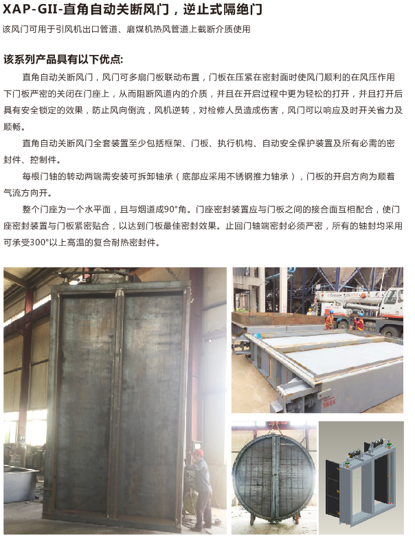 大型直角关断门 逆止门
