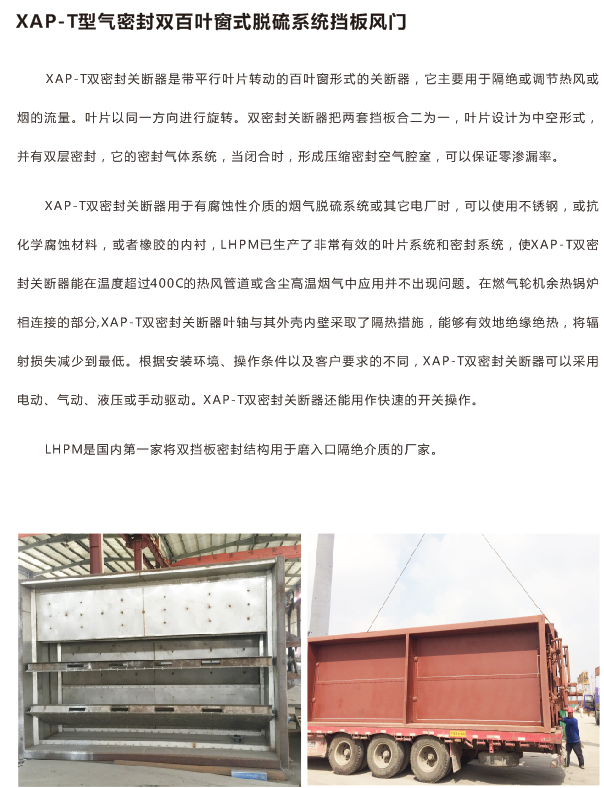 脱硫脱硝双挡板门